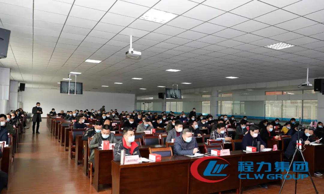 程力集團召開2020年專業(yè)廠生產(chǎn)經(jīng)濟工作會議！